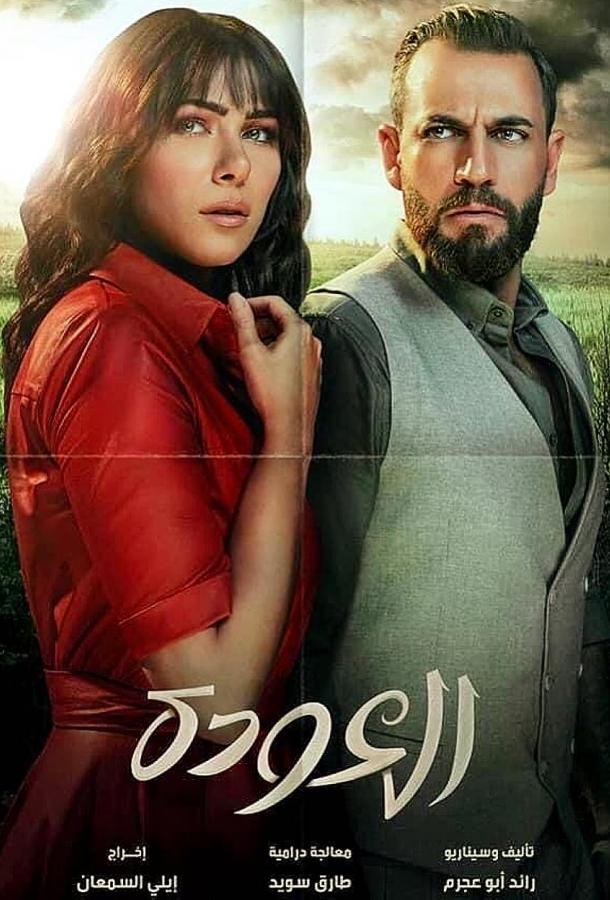 Возвращение Возвращение