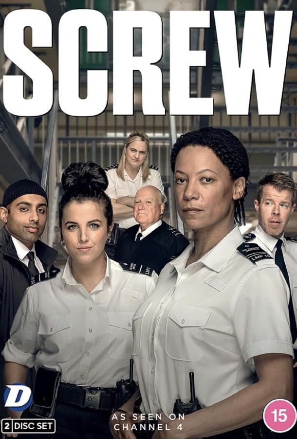 Надзиратели Надзиратели