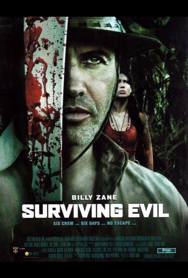 Выжившее зло Выжившее зло