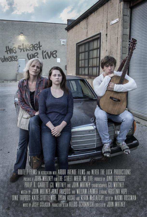 Улица, где мы живем Улица, где мы живем