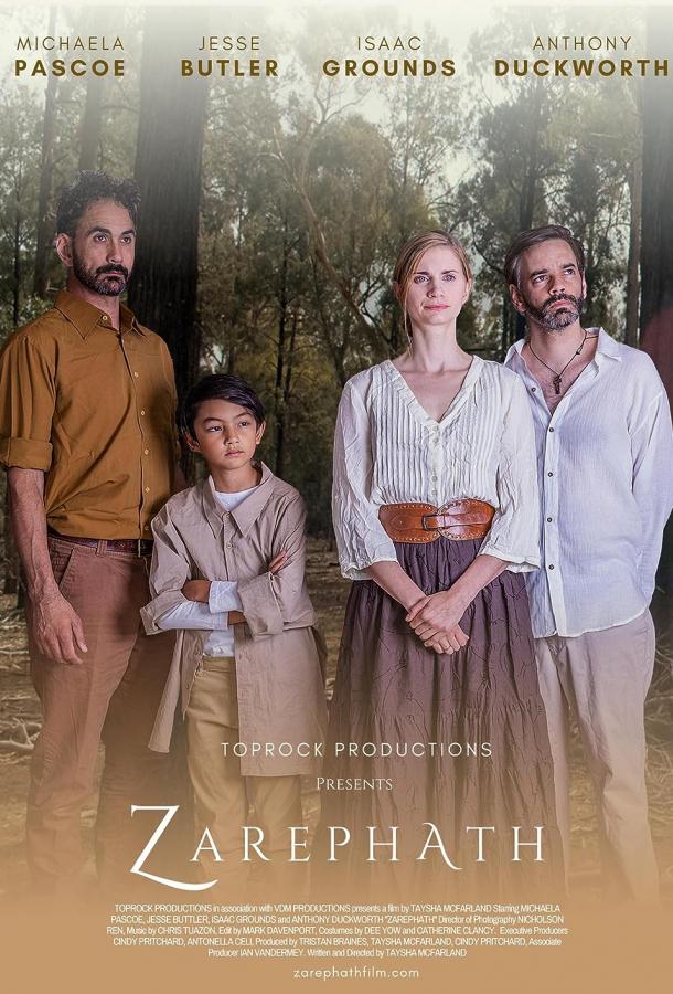 Сарепта Сарепта