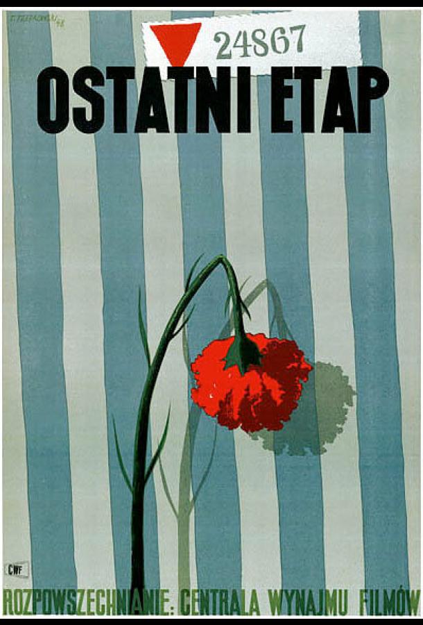 Последний этап Последний этап