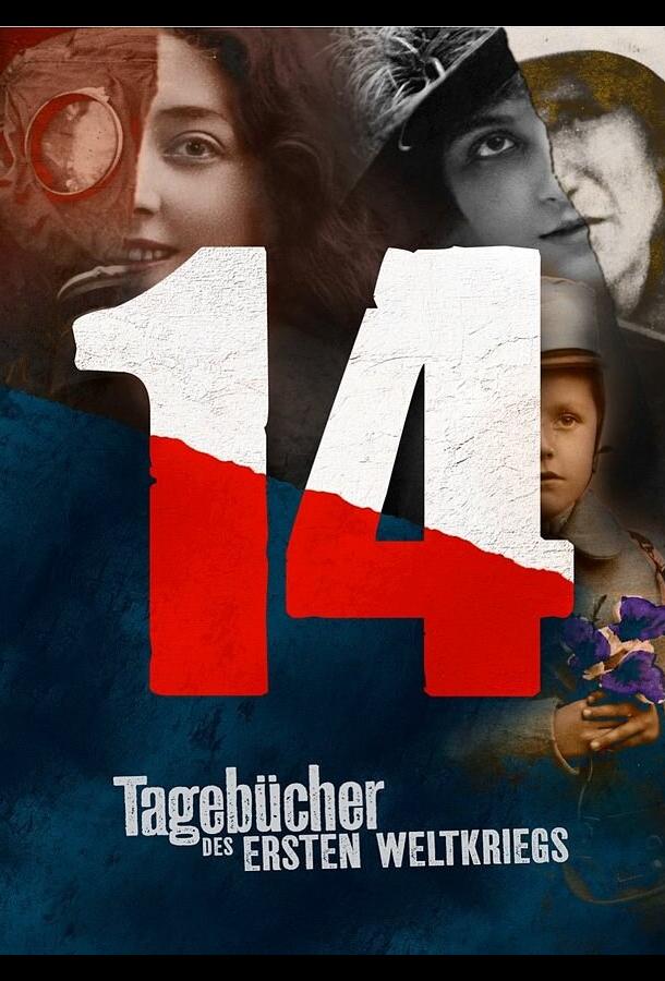 Дневники великой войны Дневники великой войны