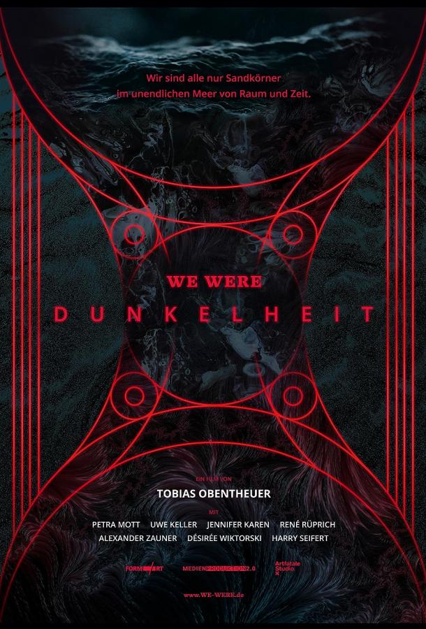 Мы были тьмой Мы были тьмой