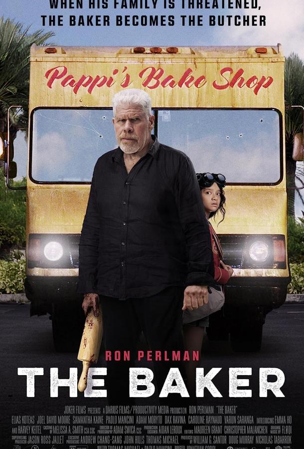 Пекарь Пекарь