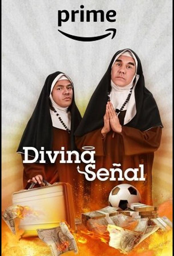 Божественный знак Божественный знак