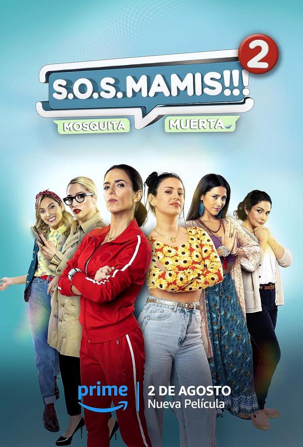 Мамочки идут на помощь 2 Мамочки идут на помощь 2