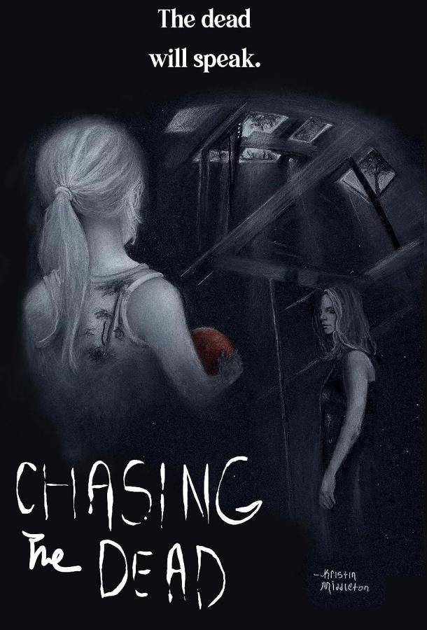 В погоне за мертвецами В погоне за мертвецами