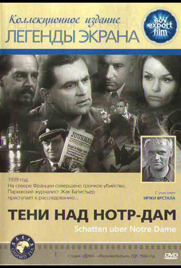 Тени над Нотр-Дам Тени над Нотр-Дам
