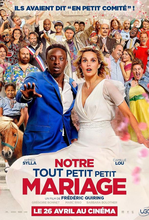 Наша скромная свадьба Наша скромная свадьба