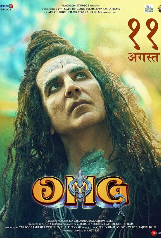 О, Господи! 2 О, Господи! 2