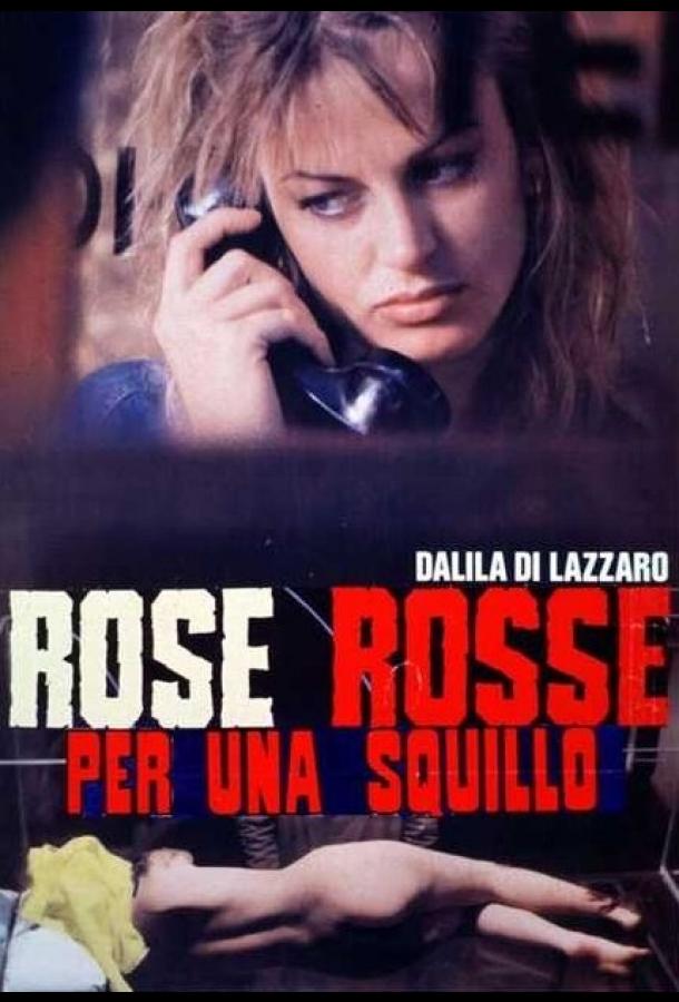 Скандальные связи Скандальные связи