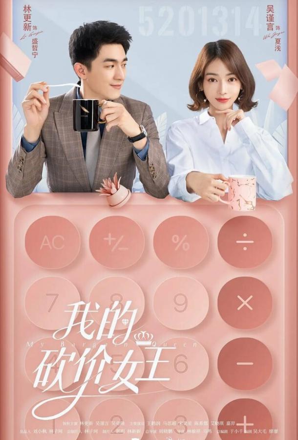 Королева переговоров Королева переговоров