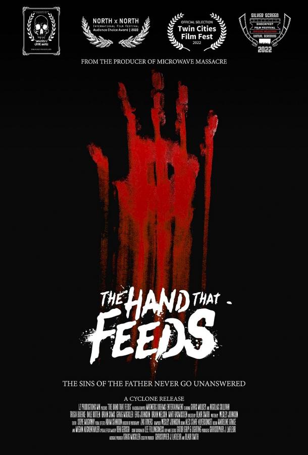 Кормящая рука Кормящая рука