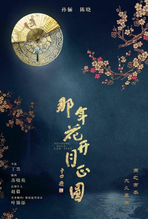 Вечного золота нет / Ничто не вечно Вечного золота нет / Ничто не вечно