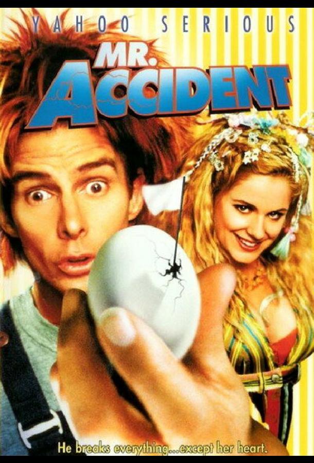 33 несчастья 33 несчастья