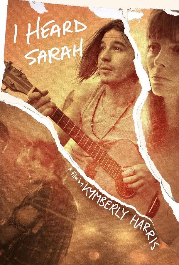 Я слышал Сару Я слышал Сару