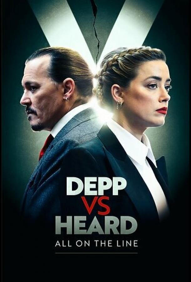 Депп против Хёрд: Всё на кону Депп против Хёрд: Всё на кону