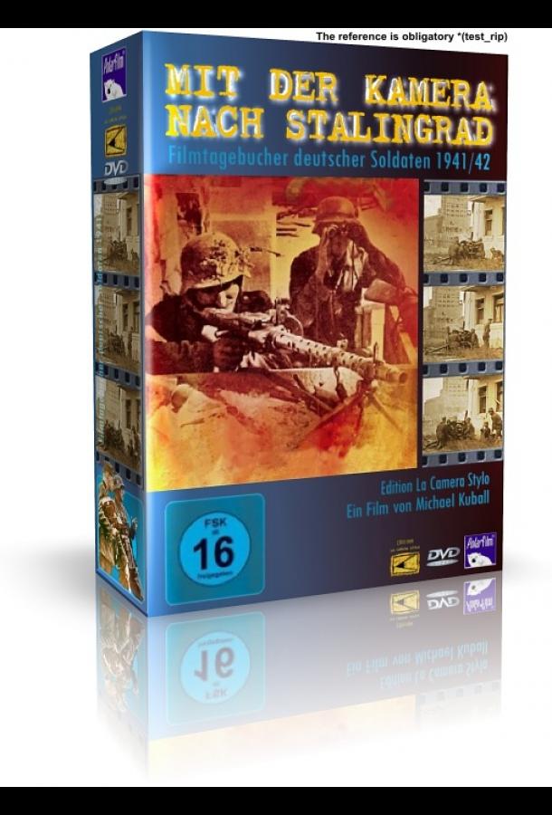 C камерой на Сталинград C камерой на Сталинград