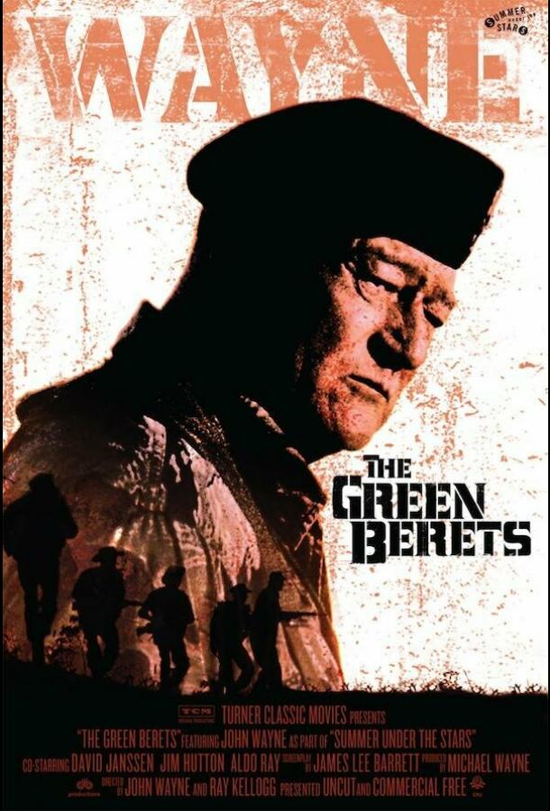 Зеленые береты Зеленые береты