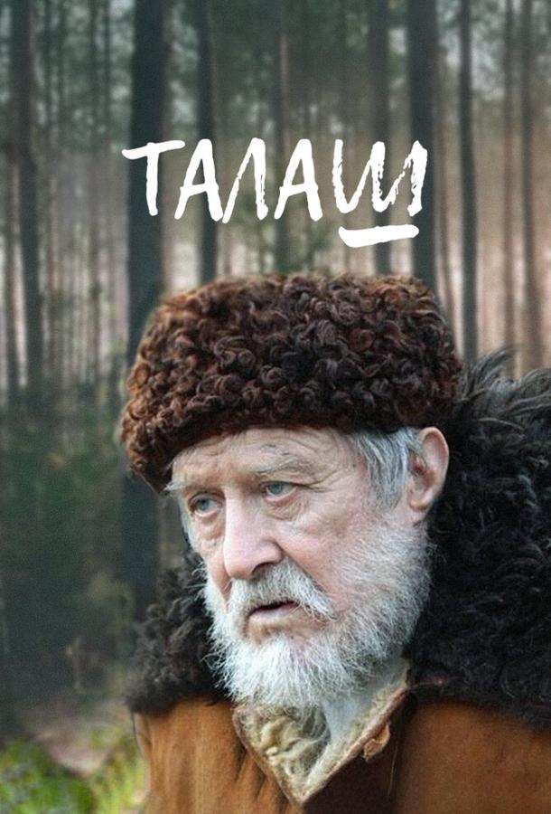 Талаш Талаш