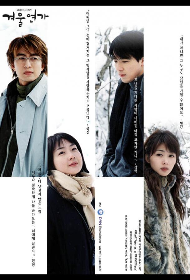 Зимняя соната Зимняя соната