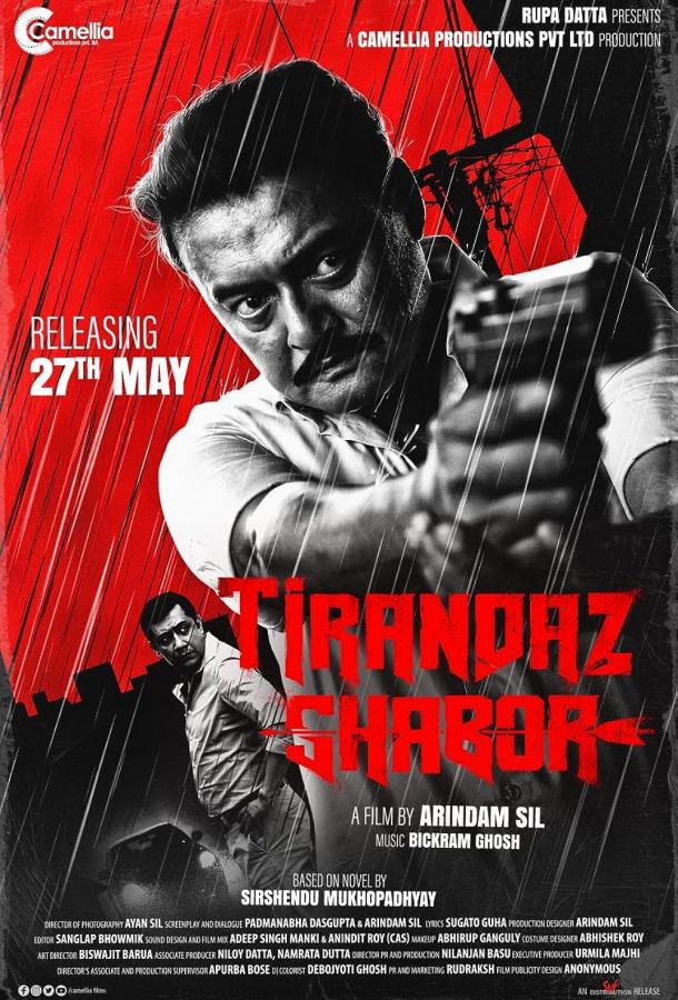 Тирандадж Шабор Тирандадж Шабор