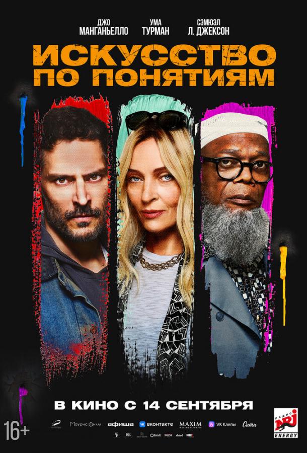 Искусство по понятиям Искусство по понятиям