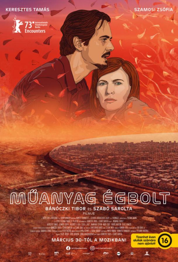 Белое пластиковое небо Белое пластиковое небо