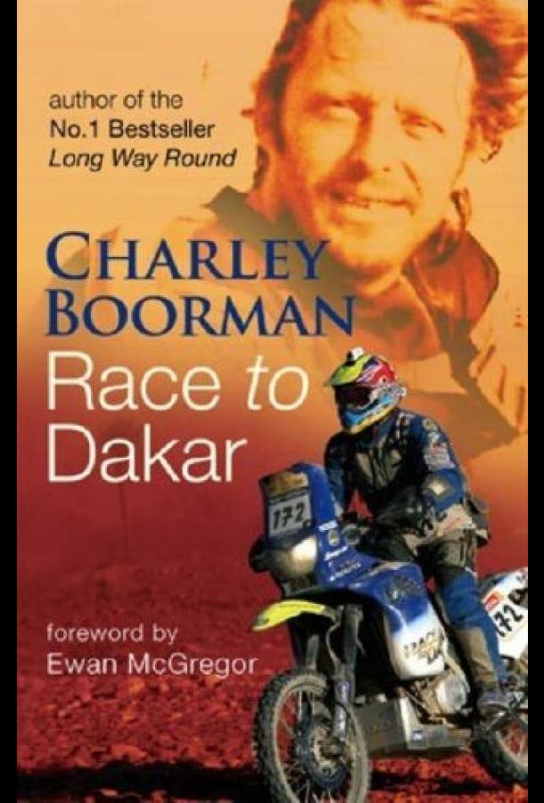 Вперёд, в Дакар! Вперёд, в Дакар!