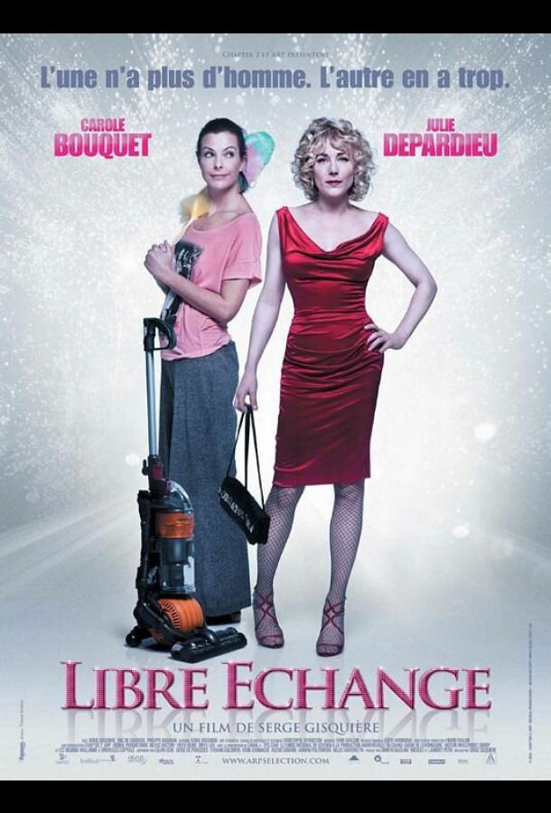 Свободный обмен Свободный обмен