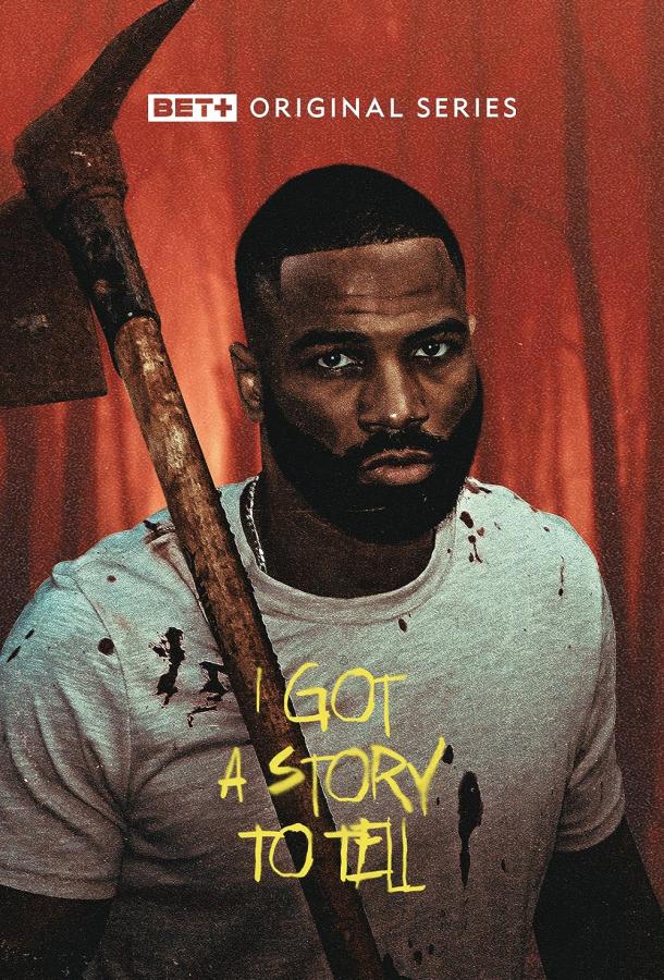 Моя история Моя история