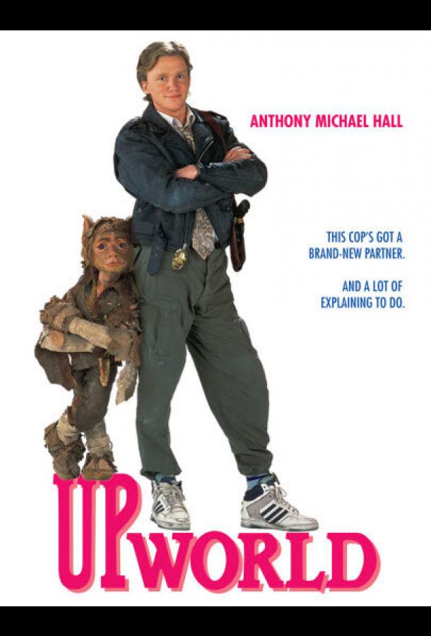 Мой новый напарник Мой новый напарник