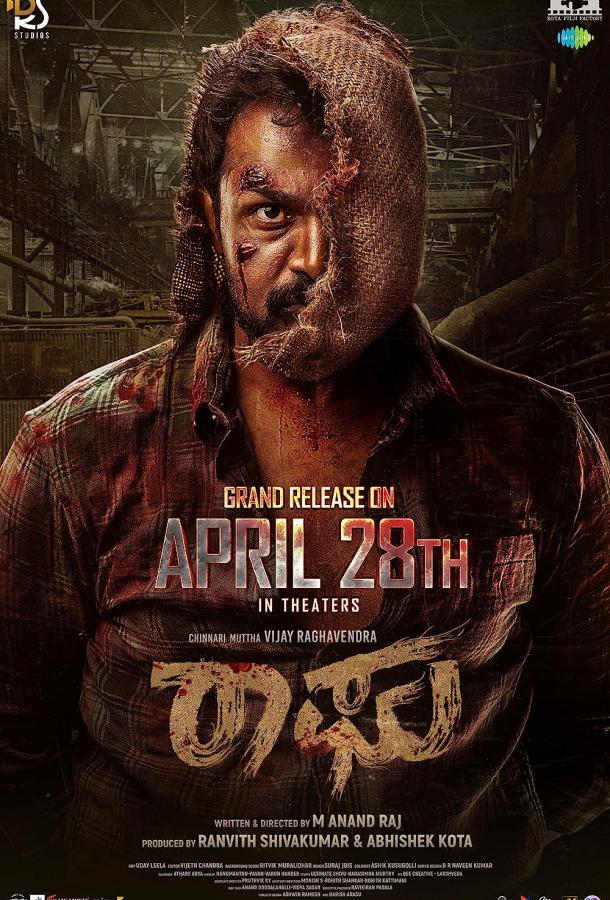 Рагху Рагху