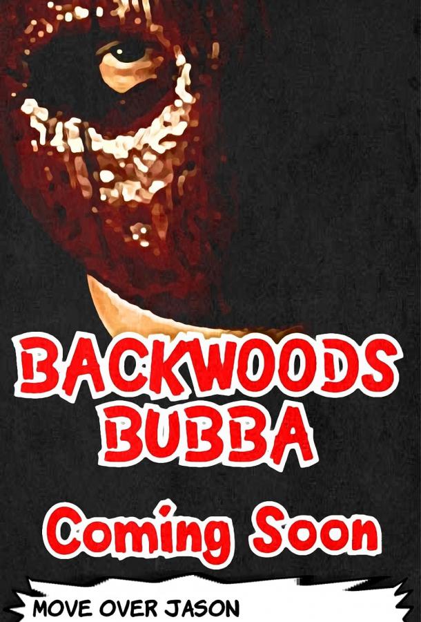 Затворник Бабба Затворник Бабба