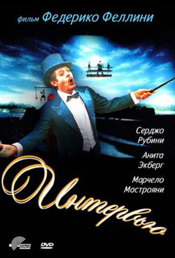 Интервью Интервью