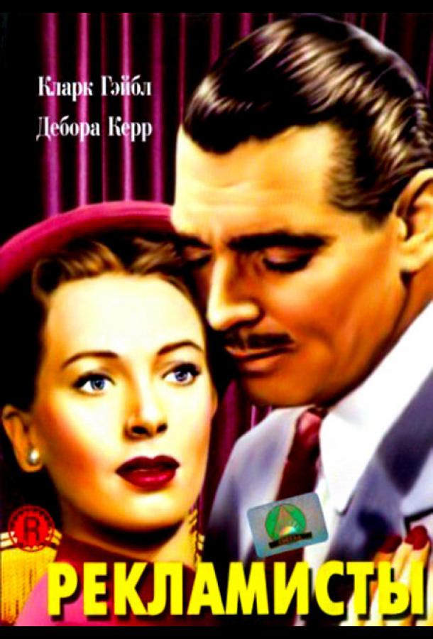 Рекламисты Рекламисты