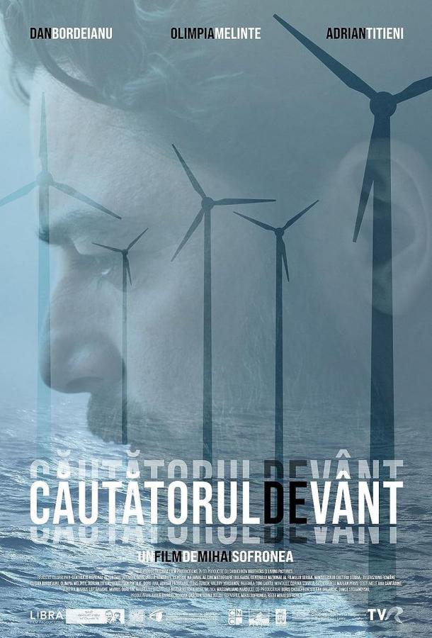 Искатель ветра Искатель ветра