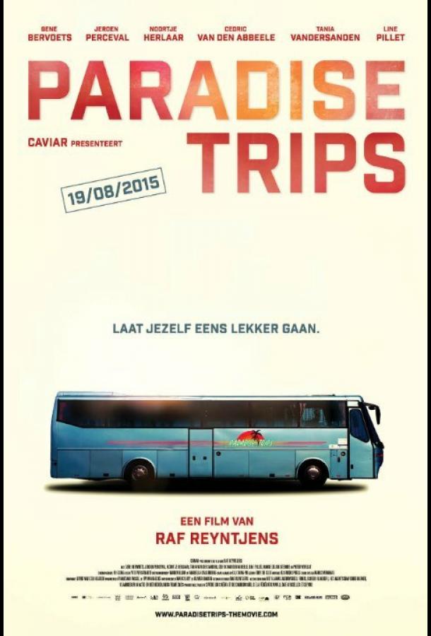 Райские поездки Райские поездки