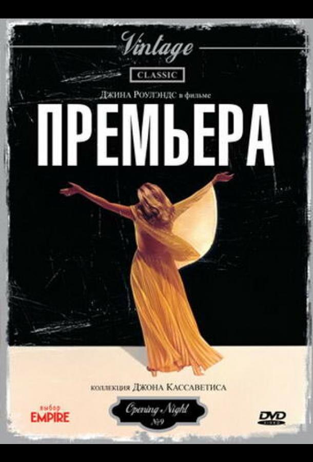 Премьера Премьера
