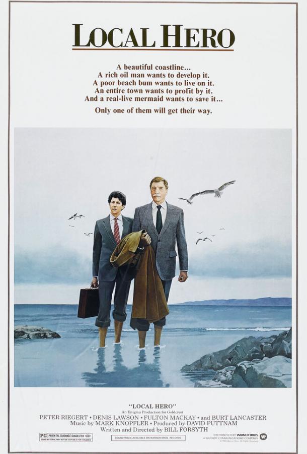 Местный герой Местный герой