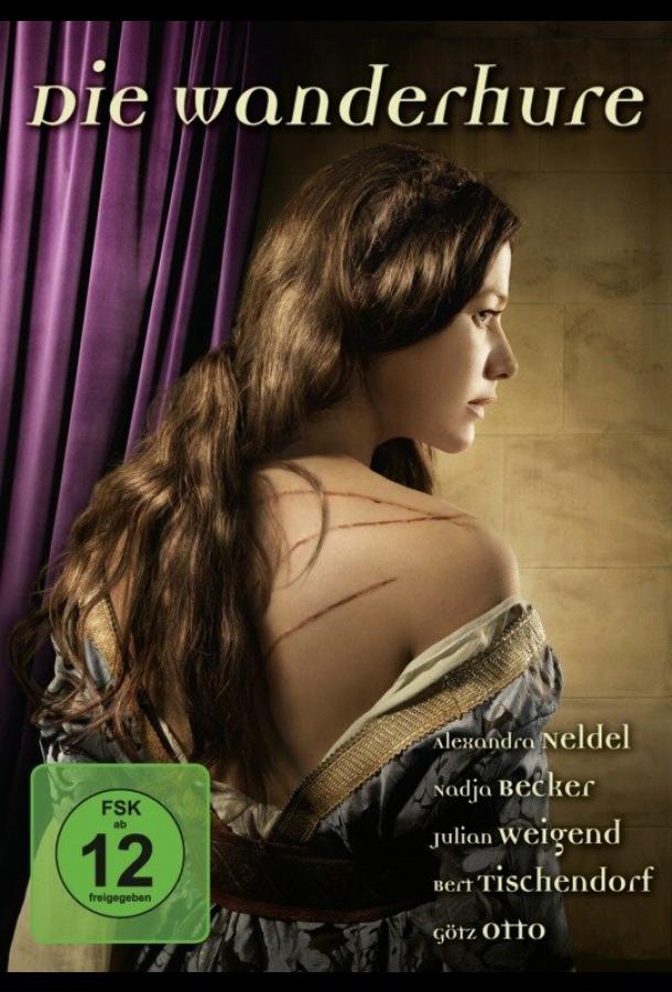 Странствующая блудница Странствующая блудница