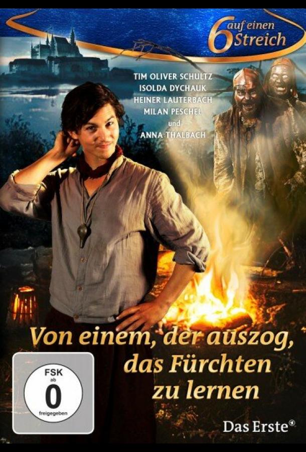 Сказка о том, кто ходил страху учиться Сказка о том, кто ходил страху учиться