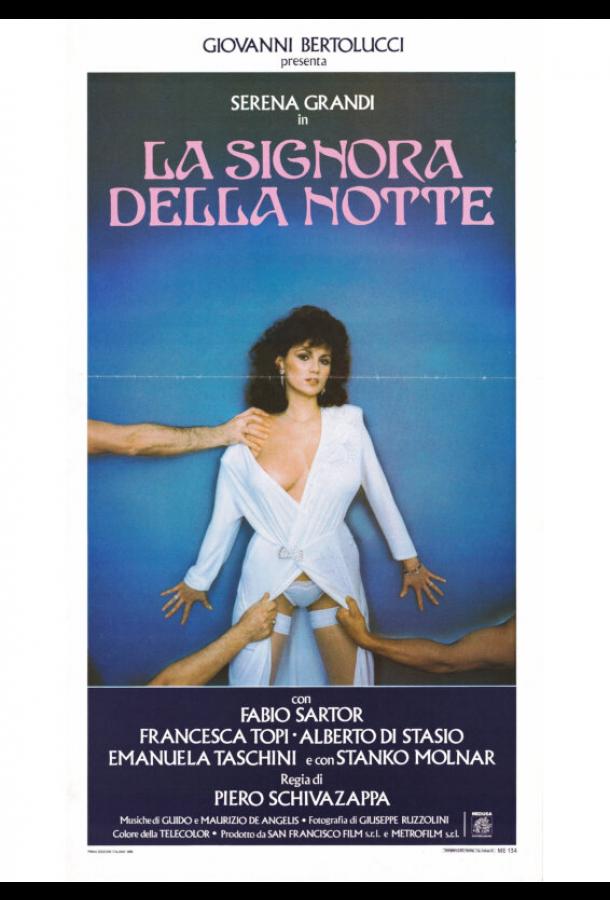 Ночная женщина Ночная женщина