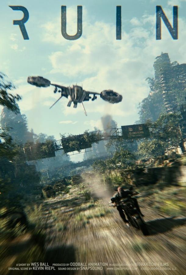 Руины Руины