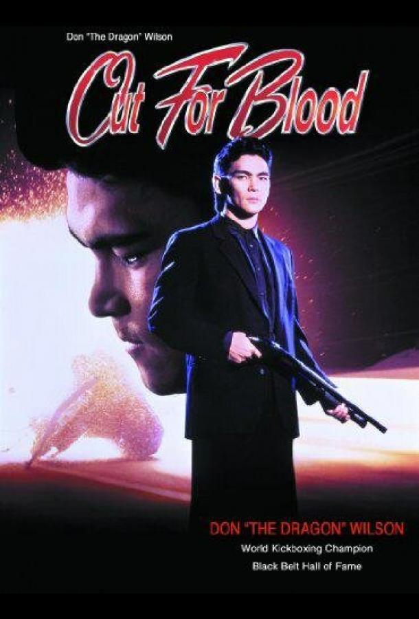 Жажда крови Жажда крови