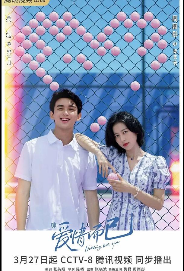 Ничего, кроме любви Ничего, кроме любви