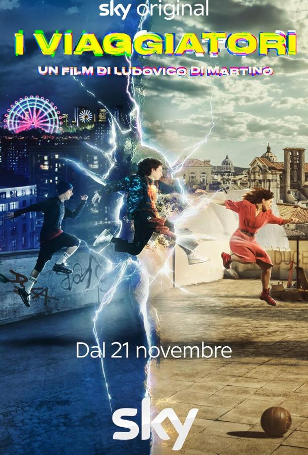 Путешественники Путешественники