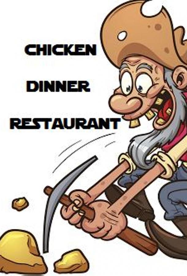 Куриный ресторан Куриный ресторан