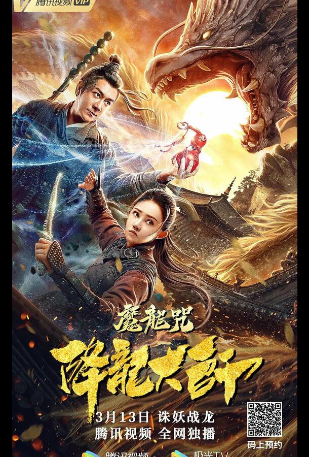 Повелитель драконов: Драконье заклинание Повелитель драконов: Драконье заклинание